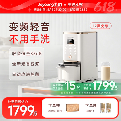 九阳破壁机免手洗家用全自动变频轻音豆浆机大容量搅拌料理机K6