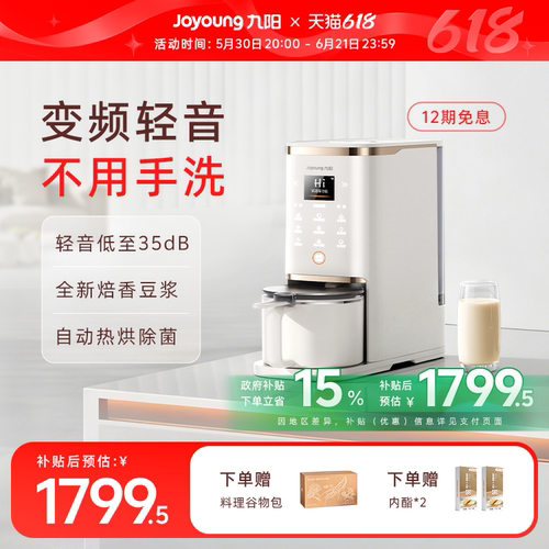 九阳破壁机免手洗家用全自动变频轻音豆浆机大容量搅拌料理机K6