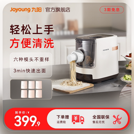 九阳面条机家用全自动智能饺子皮压揉和面机小型多功能电动一体W3