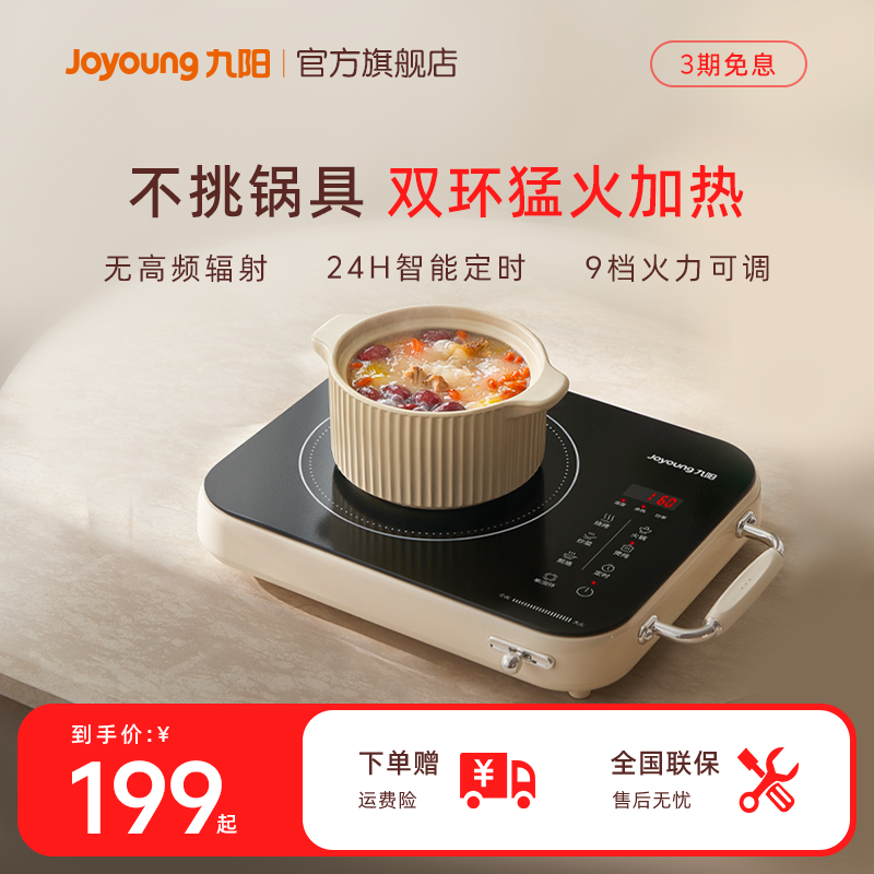 九阳电陶炉家用火锅炒锅大功率爆炒一体电炉灶智能煮茶电池烹饪机