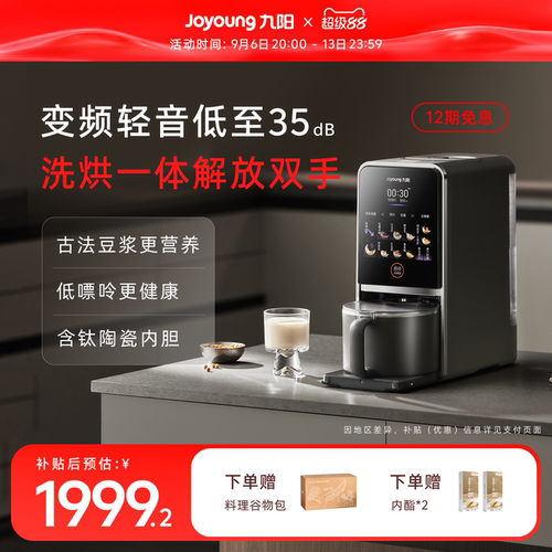 九阳变频轻音破壁不用手洗豆浆机
