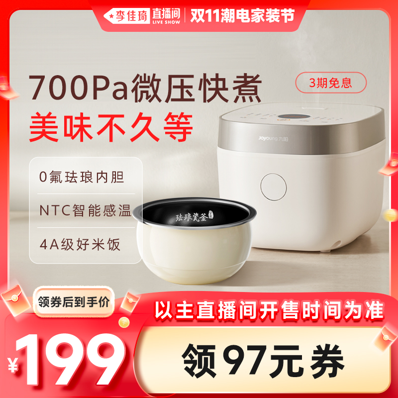 【李佳琦直播间潮电家装节】九阳0氟内胆家用电饭煲烹饪机40NF01