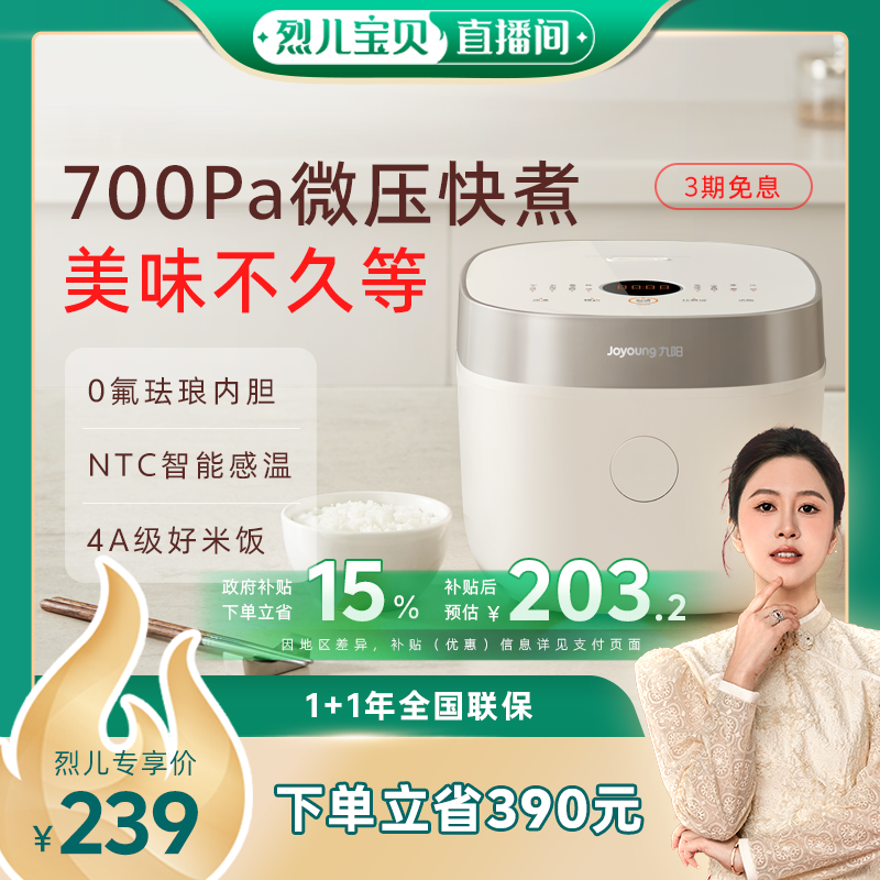 【烈儿宝贝直播间】九阳0氟内胆电饭煲家用多功能电饭煲40NF01