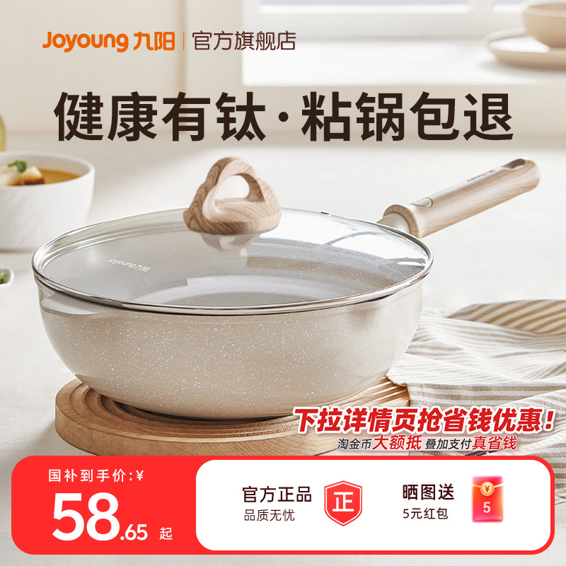 九阳有钛不粘锅小炒锅电磁炉专用炒菜锅家用平底锅麦饭石色煎锅炊