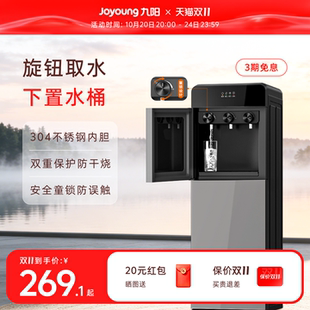 下置水桶制冷制热两用办公室饮水机 九阳饮水机新款 家用全自动立式