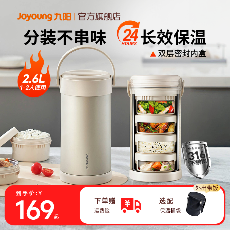 九阳保温饭桶携带饭盒上班族专用多层餐盒316不锈钢保温桶便当餐
