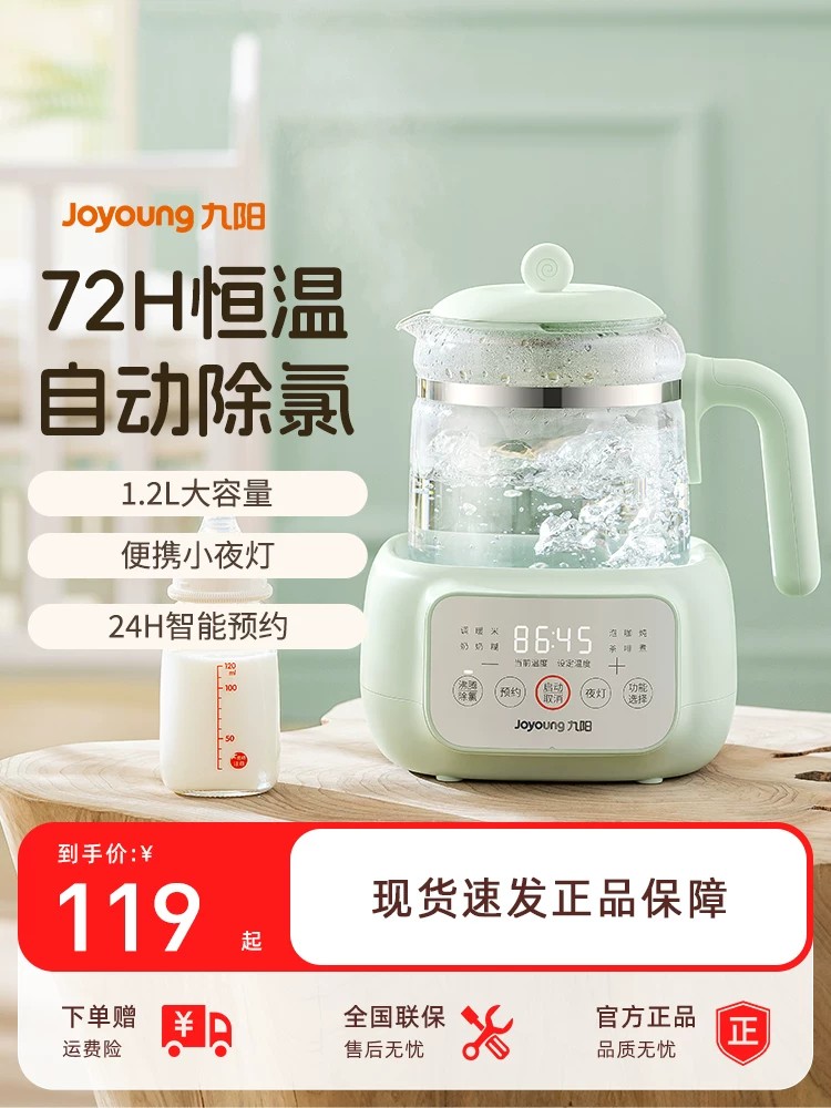 九阳恒温热水壶婴儿家用专用冲奶粉调奶器烧水智能保温K12-B2母婴
