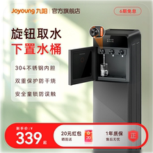 九阳饮水机新款家用全自动立式下置水桶制冷制热两用办公室净饮机