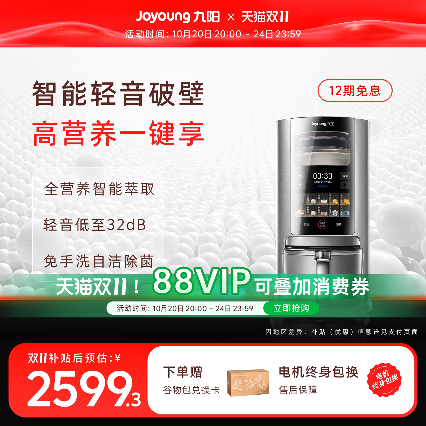 九阳轻音破壁机免手洗豆浆机全自动米糊变频智能榨汁机搅拌料理机