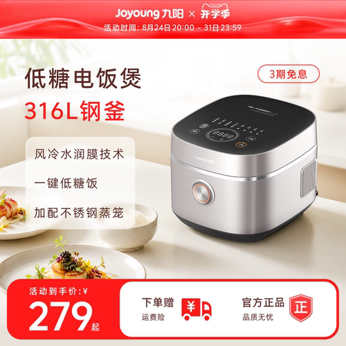 九阳0涂层低糖316不锈钢4L电饭煲