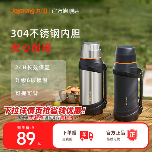 九阳大容量便携带暖水瓶保温杯