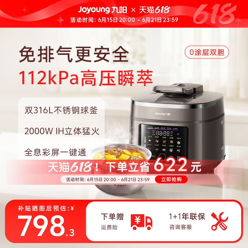 九阳智能免排气IH猛火112kPa电高压锅0涂层不锈钢电压力锅5升双胆