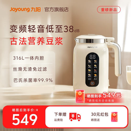 九阳变频破壁古法豆浆机