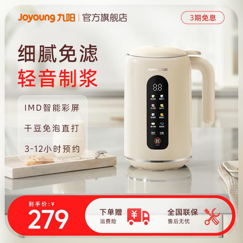 九阳豆浆机全自动家用小型多功能轻音破壁机烹饪机官方搅拌料理机