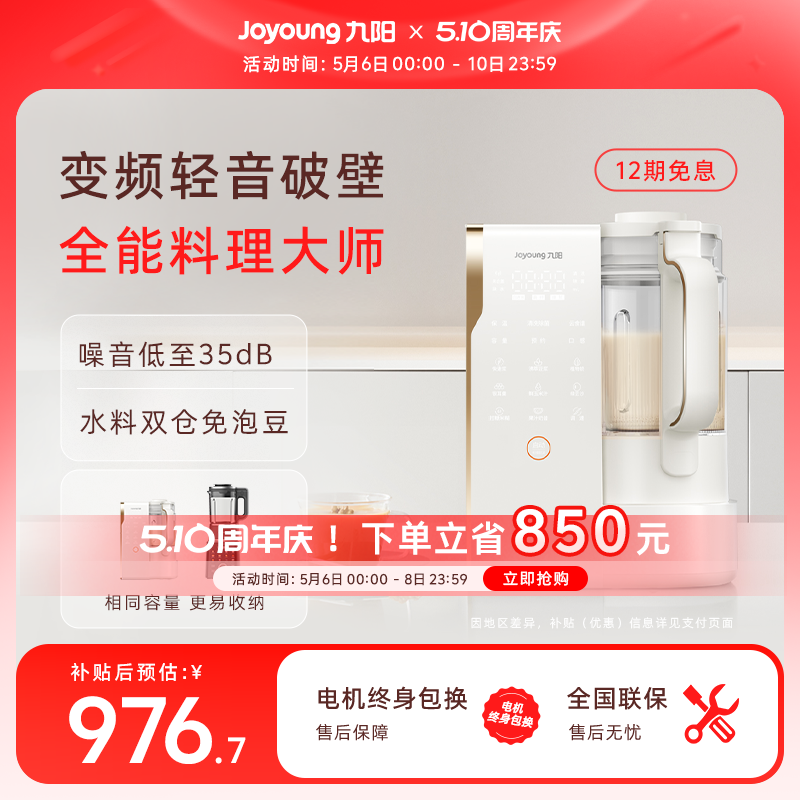 九阳变频轻音破壁机家用全自动豆浆机搅拌料理机官方旗舰新品B1U