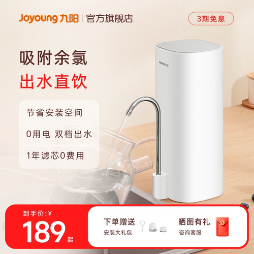 九阳净水器家用直饮超滤厨房