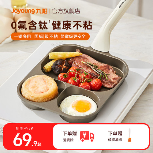 九阳早餐煎锅不粘三合一煎蛋神器