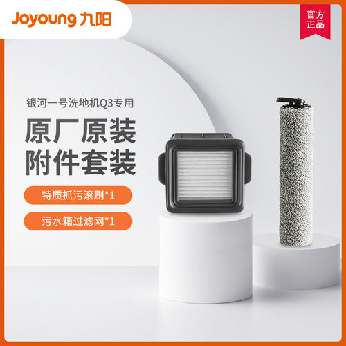 九阳洗地机配件滚刷套装