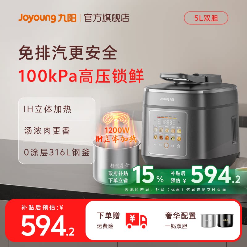 九阳50IHZ3免排汽电压力锅5升双胆家用高压锅智能预约饭煲大容量