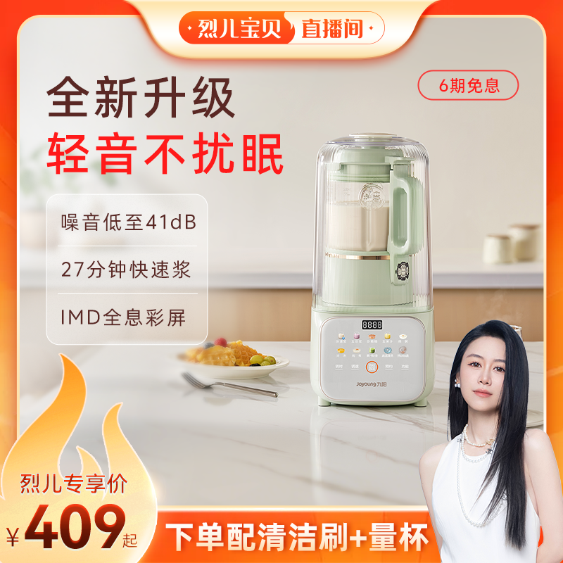 九阳轻音隔音罩家用破壁机