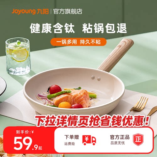 九阳不粘锅平底煎锅家用早餐煎蛋