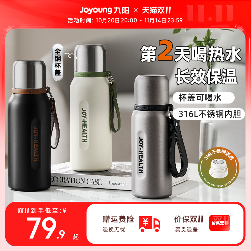 九阳保温杯大容量316L不锈钢女生保温水杯儿童杯子男生户外水壶餐