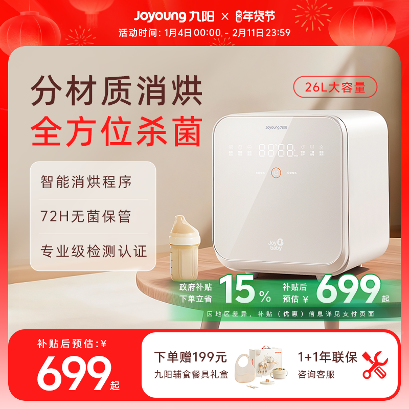 九阳奶瓶消毒柜宝宝专用婴幼儿紫外线消毒烘干二合一消毒机消毒器,厨房电器,奶瓶消毒器/消毒锅,淘宝优惠券,粉丝福利购,淘宝优惠卷