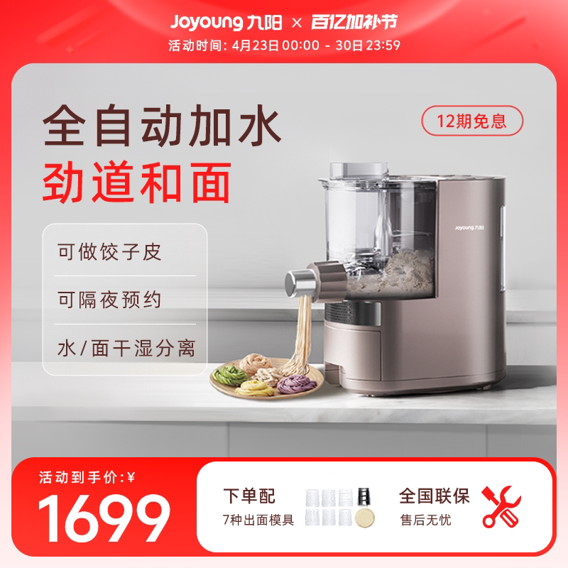 九阳面条机家用全自动制面电动多功能智能厨师机饺子皮一体机L30