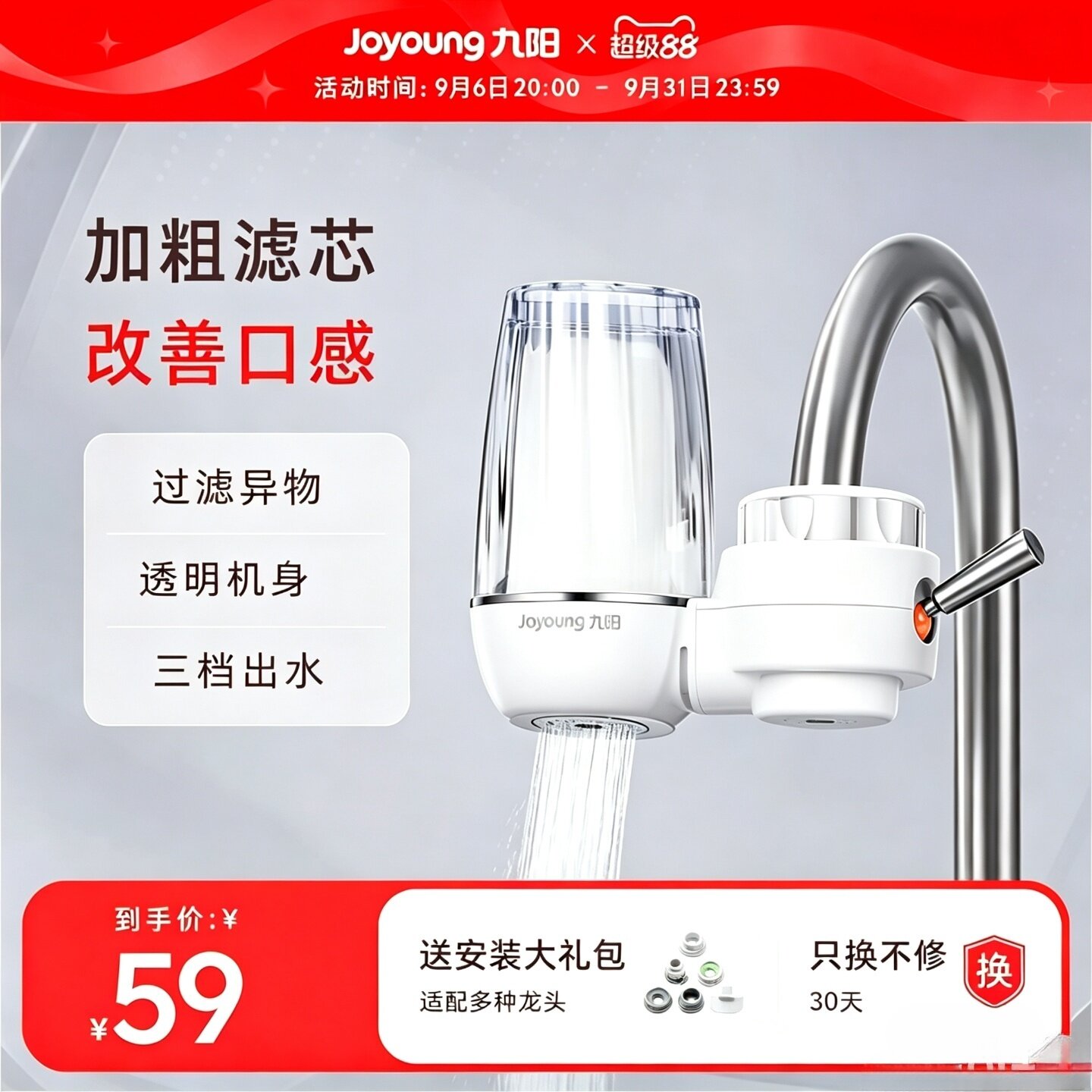 九阳家用龙头机超滤自来水过滤器图片
