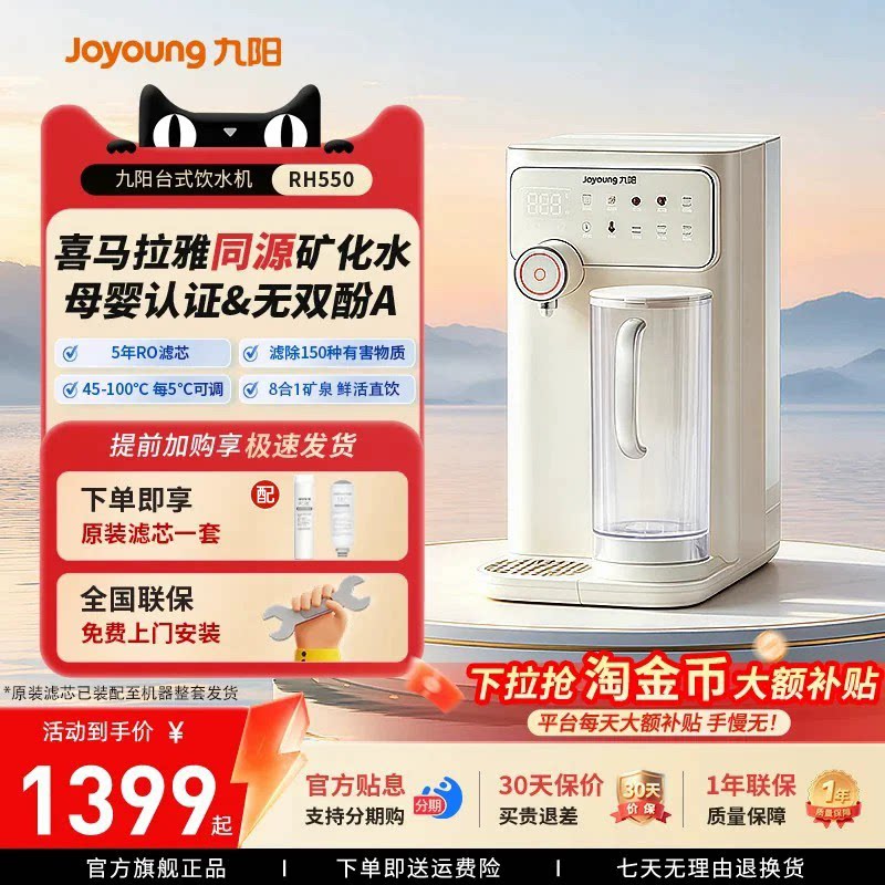 九阳台式净饮机RO净水器家用加热一体过滤即热饮水机矿化直饮办公