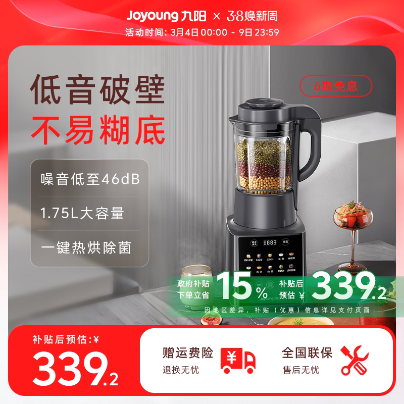 九阳破壁机家用多功能低音榨汁机搅拌料理机豆浆机旗舰正品Y912C - 九阳官方旗舰店出品