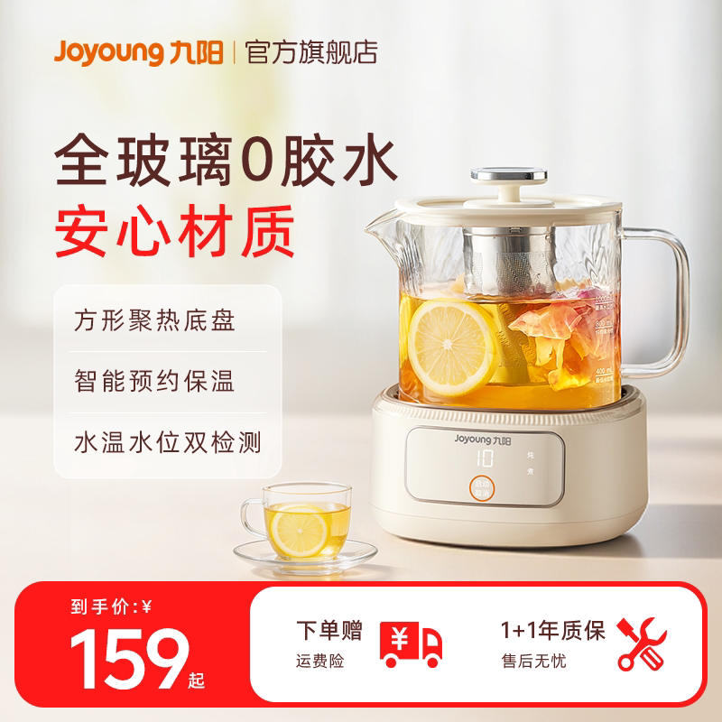 九阳全玻璃养生壶炖煮一体保温全自动煮花茶小型办公室家用烧水壶