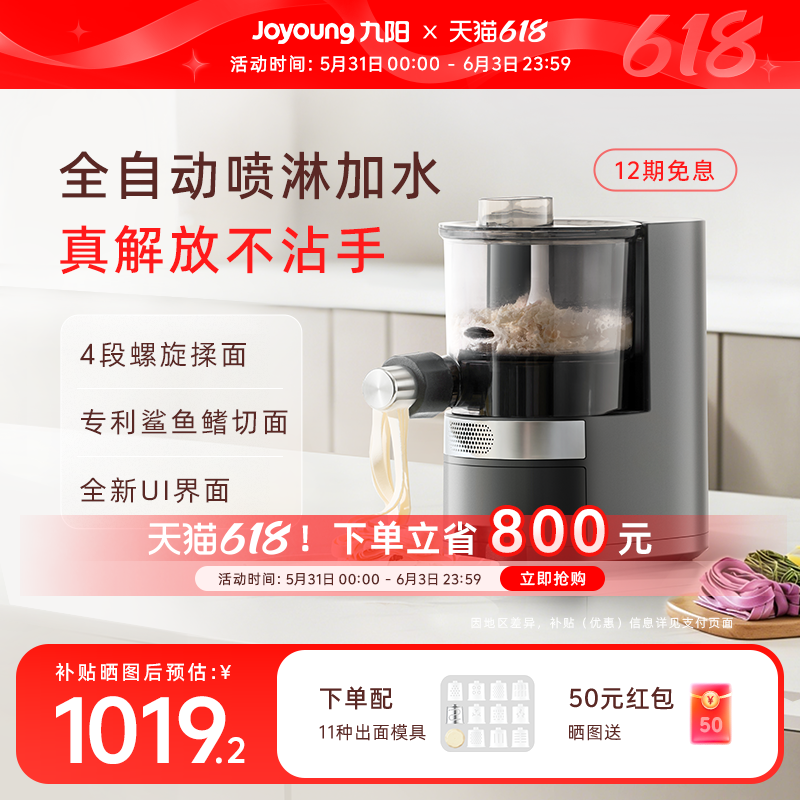 九阳面条机家用全自动智能压面机和面一体机饺子皮料理机烹饪机