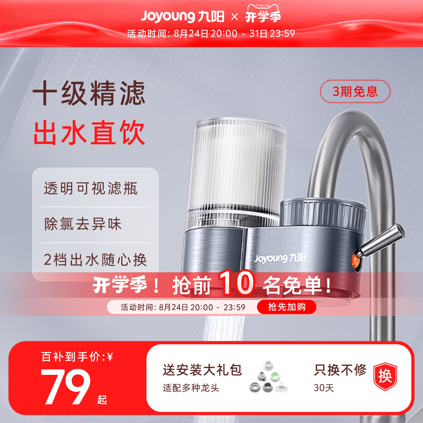 九阳超滤净水器直饮健康好水