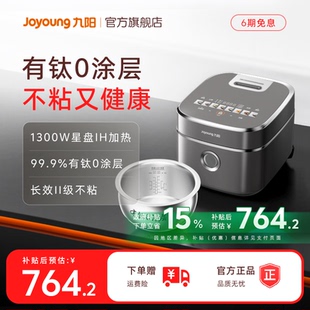 九阳不粘0涂层有钛电饭煲316L内胆4升远红外IH家用多功能电饭锅