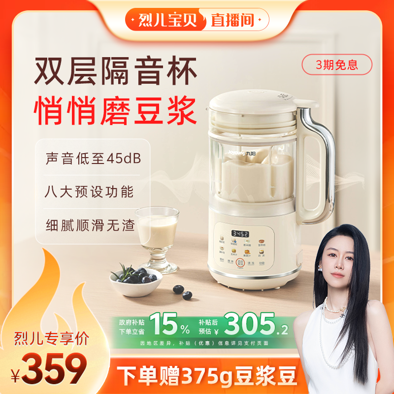 【烈儿宝贝直播间】九阳豆浆机轻音破壁机多功能大容量料理机D360