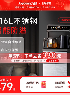九阳茶吧机316L全自动智能家用新款多功能立式饮水机净饮机一体机