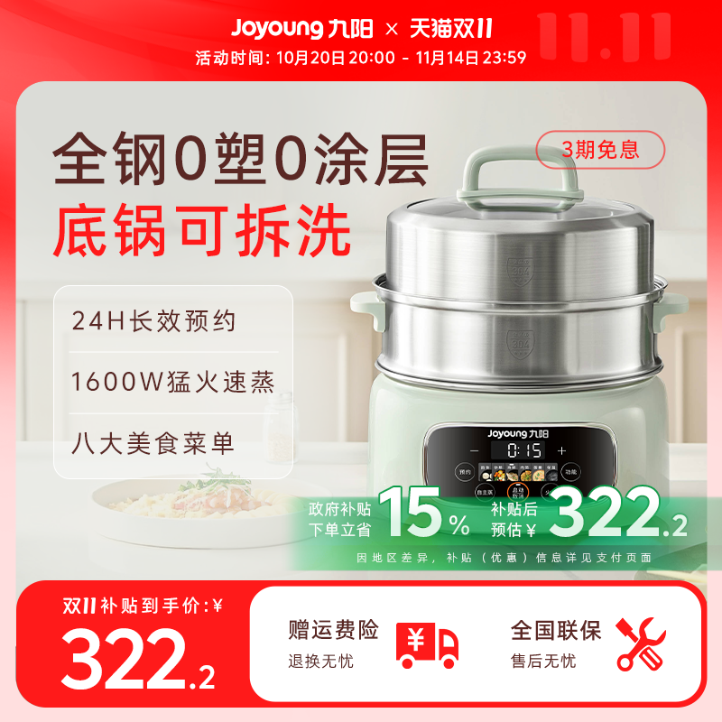 九阳家用多功能电蒸锅