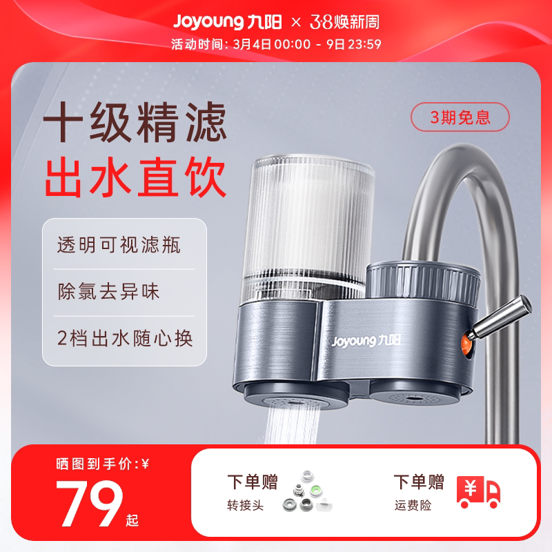 九阳厨房净水器自来水过滤器家用水龙头净化滤水器通用净水机超