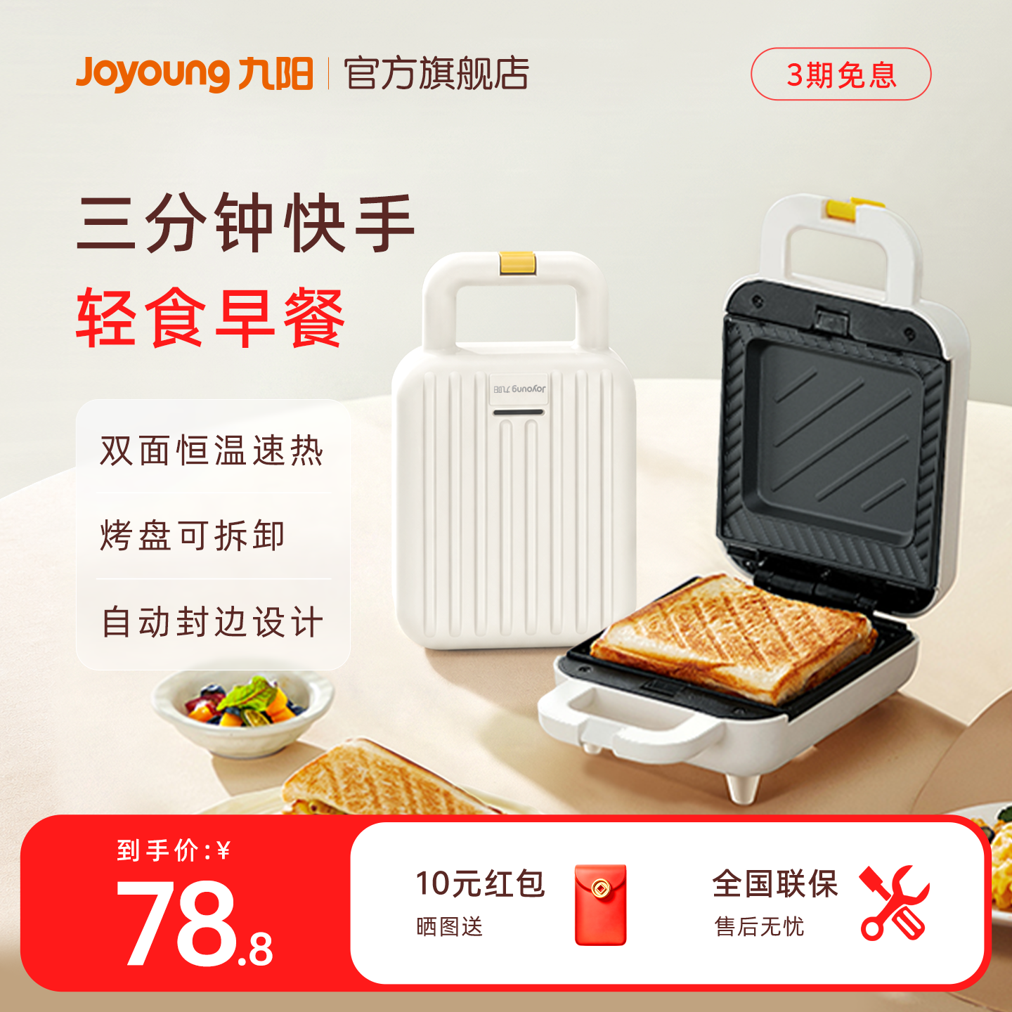 九阳早餐机家用热压三明治机小型华夫饼机多功能吐司机烤面包机