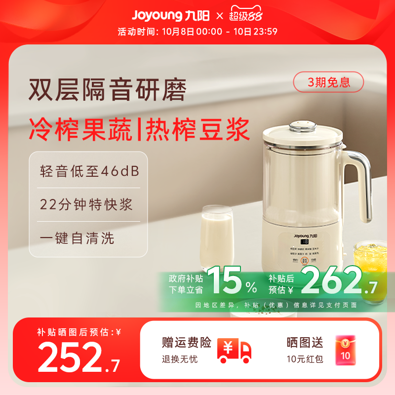 九阳小型轻音免滤豆浆机破壁机