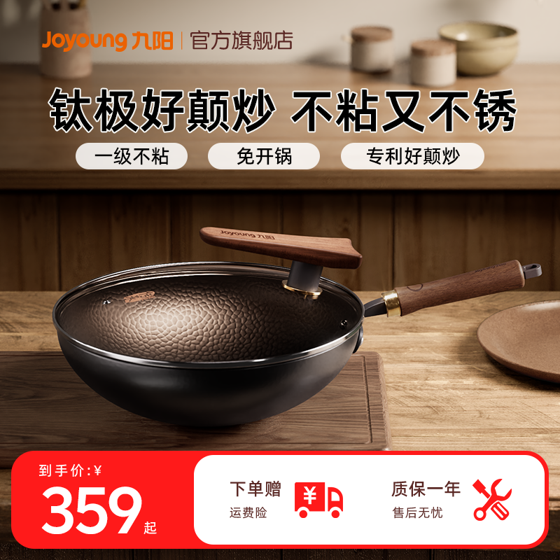 【传承匠造】九阳钛铁炒锅家用大肚炒菜锅无涂层官方旗舰店5.0炊