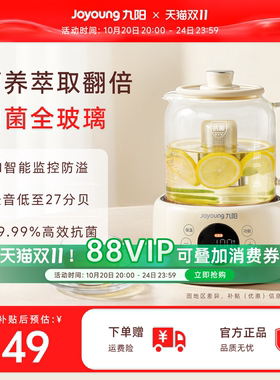 【AI防溢】九阳全玻璃养生壶