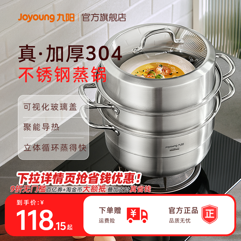 九阳304不锈钢蒸锅家用蒸馒头鱼大容量汤锅加厚加高燃气灶蒸笼炊