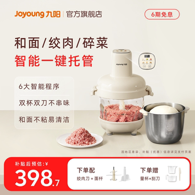 九阳智能绞肉和面机双杯双刀