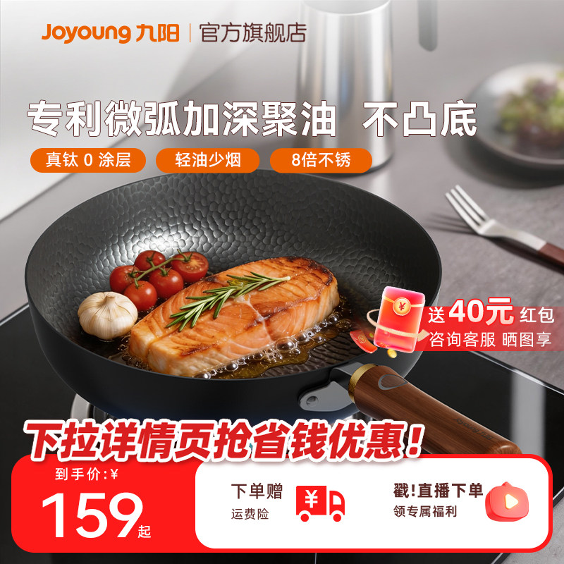 九阳无涂层平底煎锅家用升级含钛