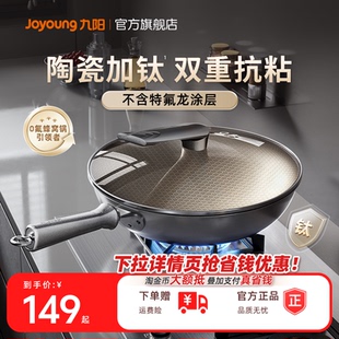 九阳不粘锅家用炒锅炒菜锅钛不锈钢蜂窝锅电磁炉专用燃气灶官方炊