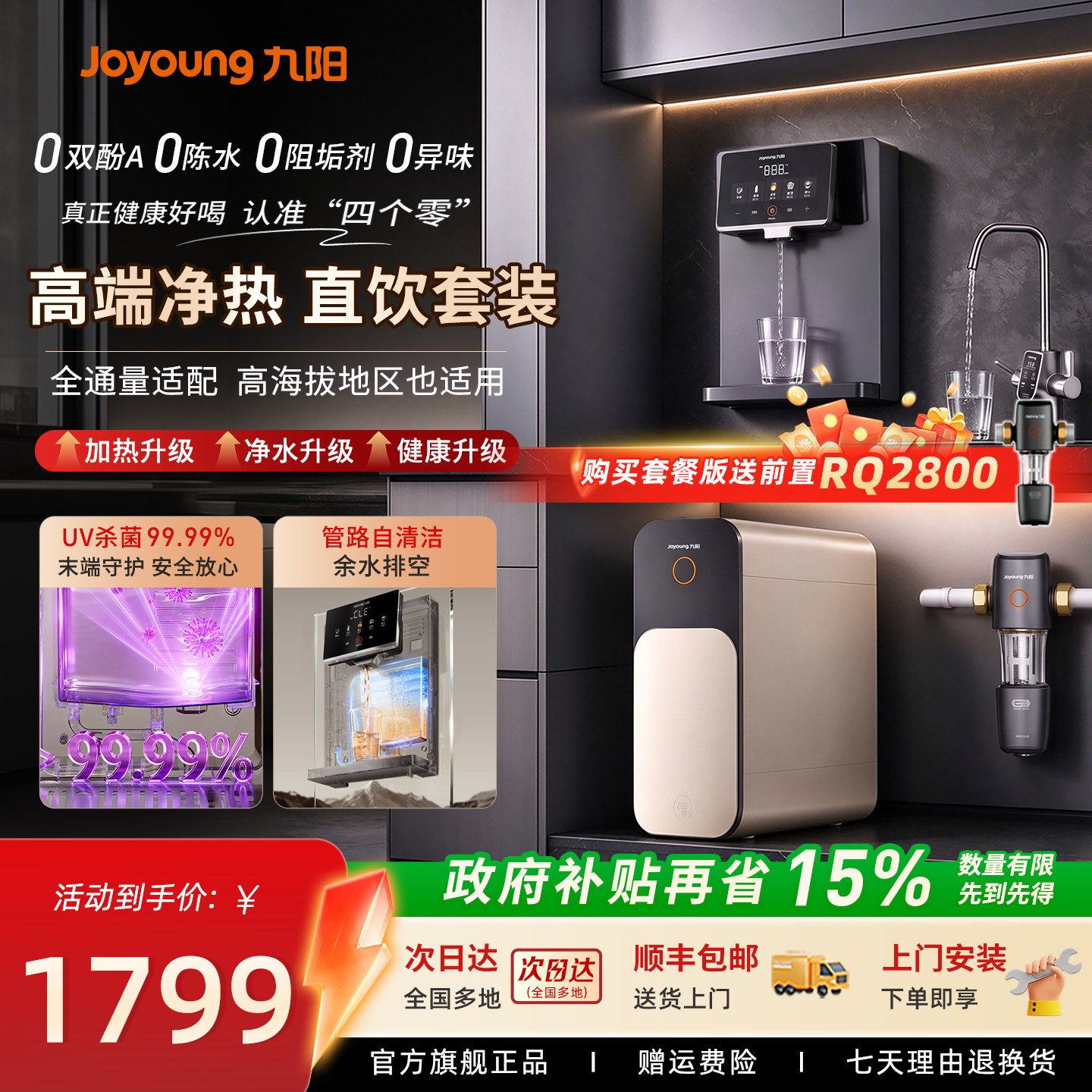 九阳管线机接桶装水自吸家用壁挂式饮水机餐边柜直饮机2026新款