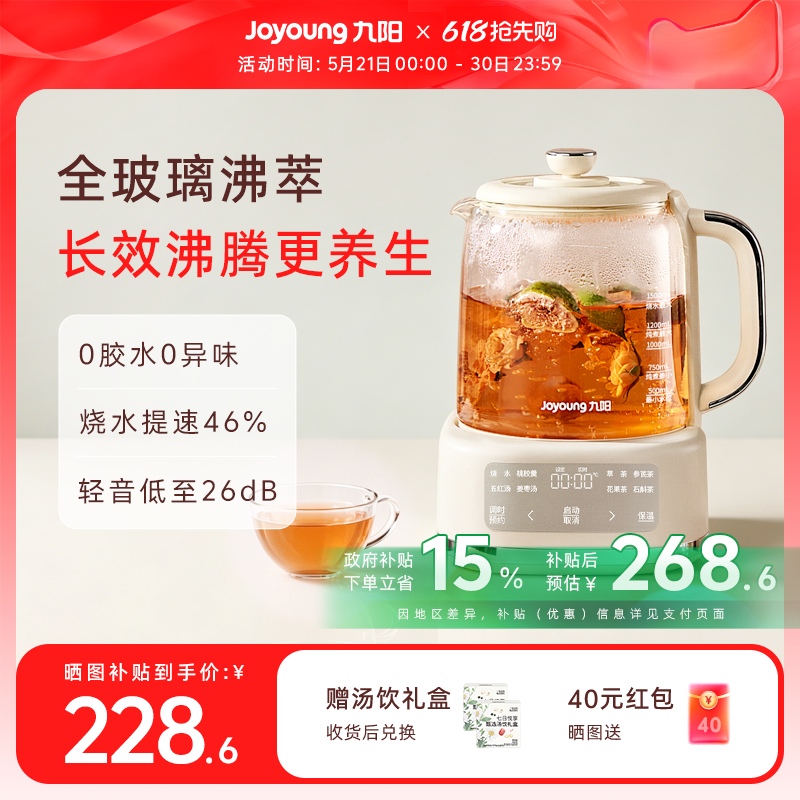 九阳全玻璃沸萃养生壶2026新款多功能保温花茶电热水壶煮茶器炖煮