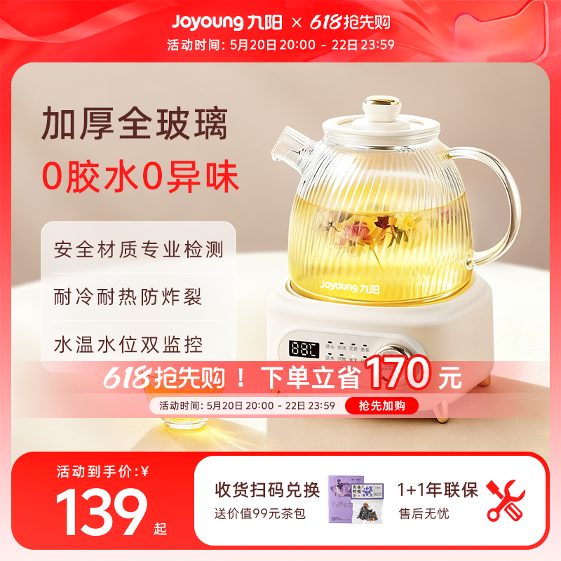 九阳全玻璃养生壶炖煮一体煮茶器小型办公室新款花茶恒温电热水壶